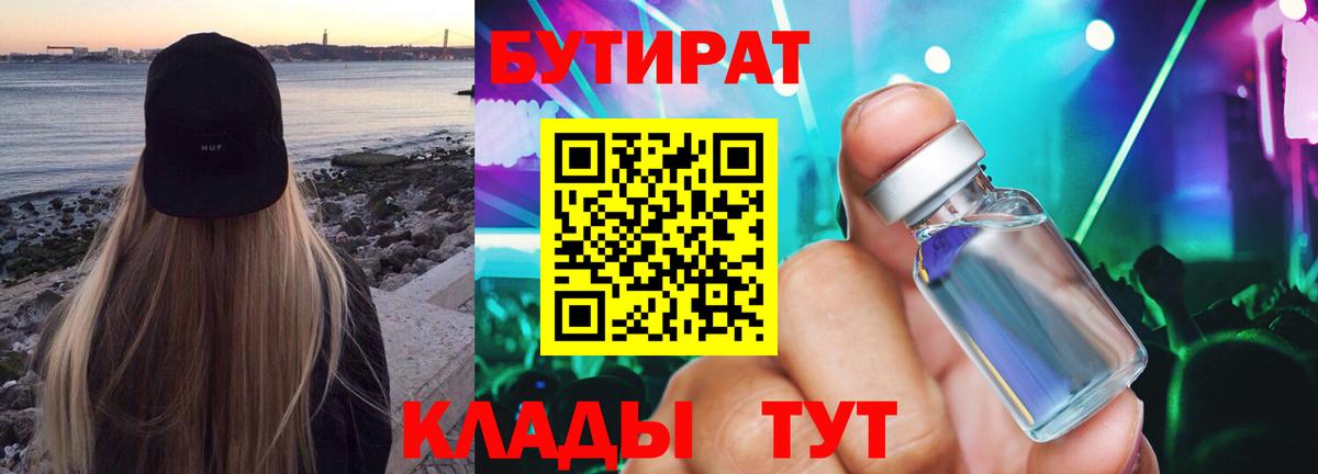 Бутират жидкий экстази  Вход с VPN  БУТИРАТ  Светлоград 