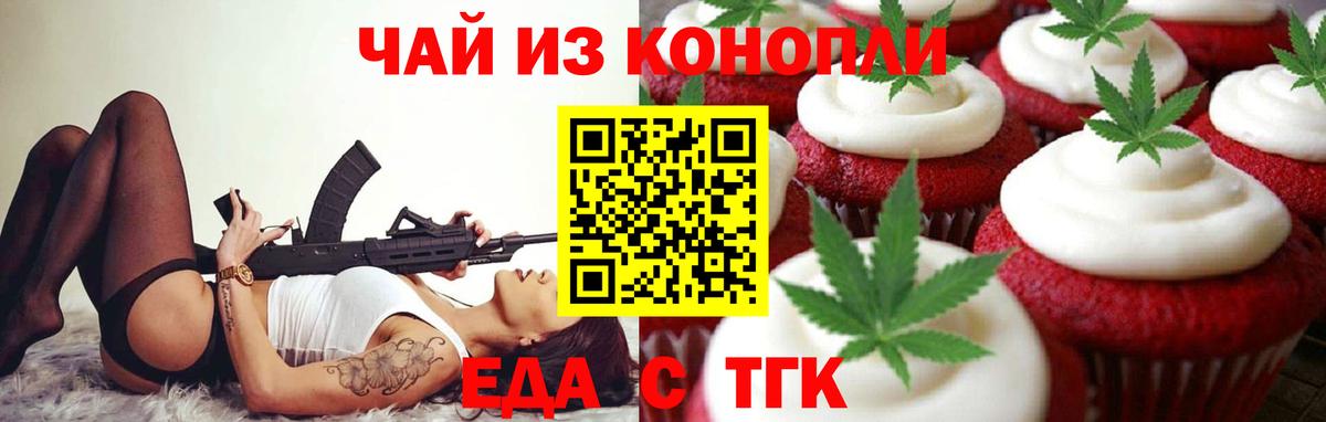 Еда ТГК конопля  Вход с VPN  Светлоград 