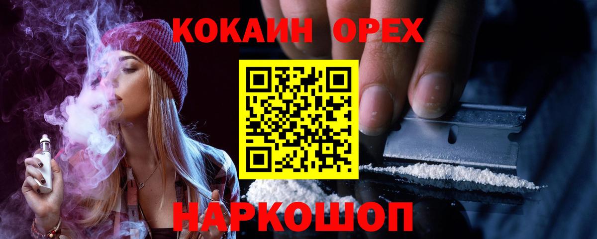 COCAIN 98%  где продают   Вход с VPN  Светлоград  КОКАИН VHQ 