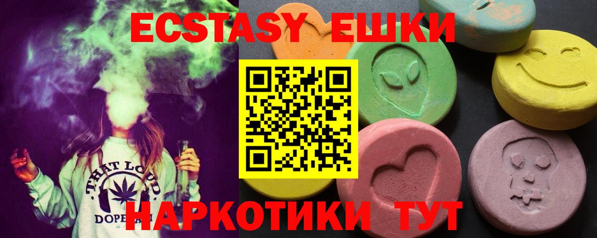 ЭКСТАЗИ 250 мг Светлоград