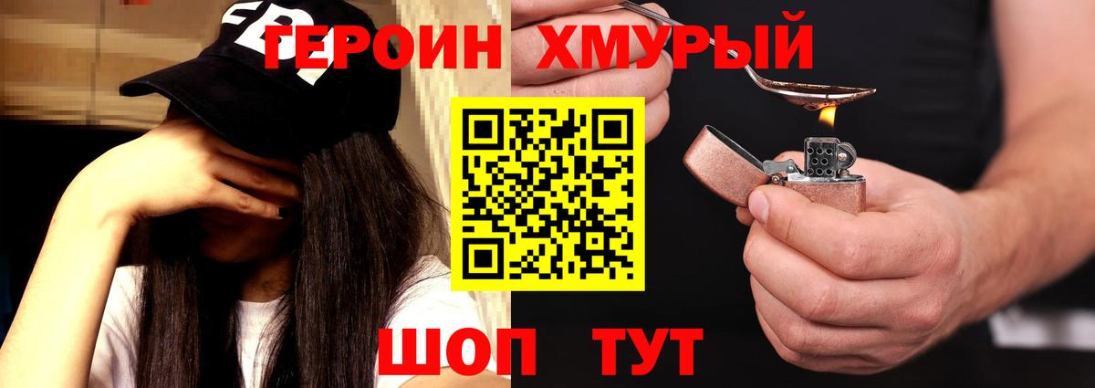 Героин VHQ  Вход с VPN  Героин  Светлоград 
