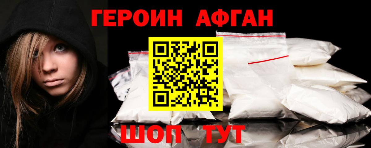 ГЕРОИН хмурый Светлоград