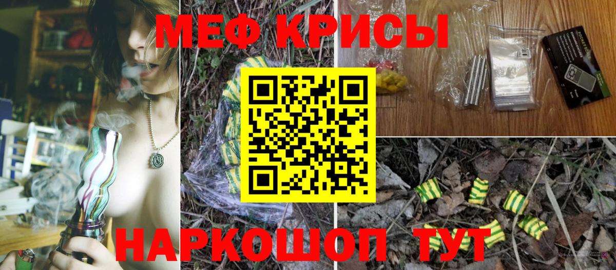 Мефедрон кристаллы Светлоград