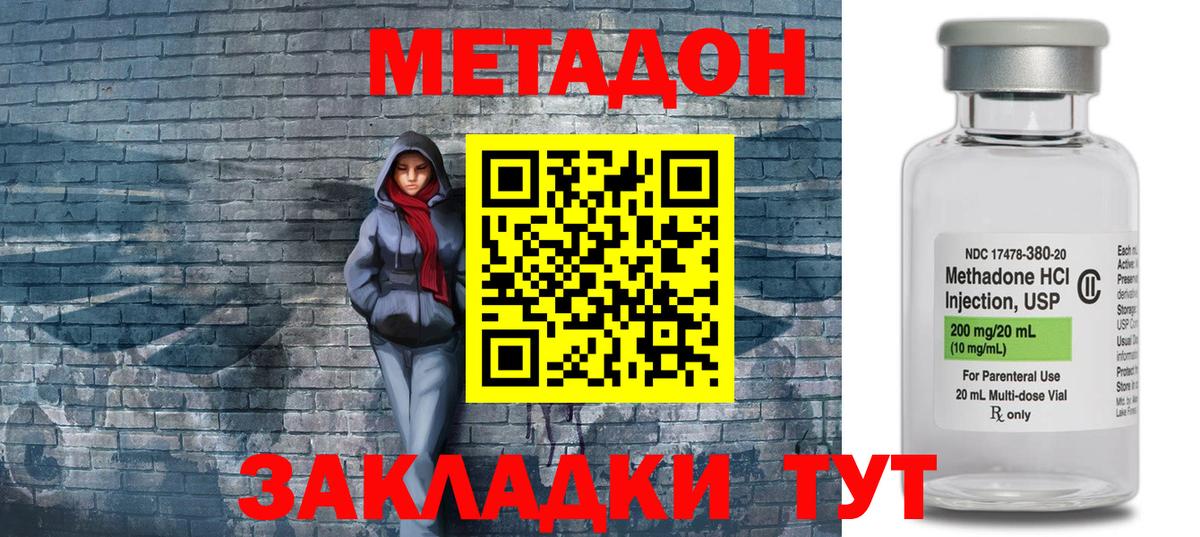 МЕТАДОН methadone Светлоград