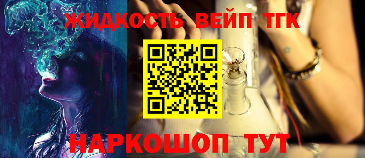 Дистиллят ТГК вейп Светлоград